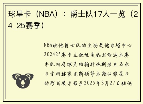 球星卡（NBA）：爵士队17人一览（24_25赛季）