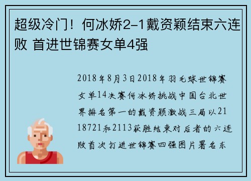 超级冷门！何冰娇2-1戴资颖结束六连败 首进世锦赛女单4强