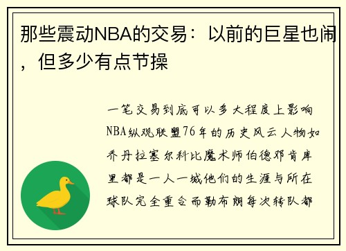 那些震动NBA的交易：以前的巨星也闹，但多少有点节操