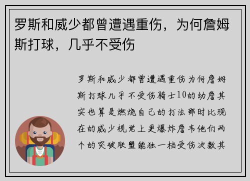 罗斯和威少都曾遭遇重伤，为何詹姆斯打球，几乎不受伤