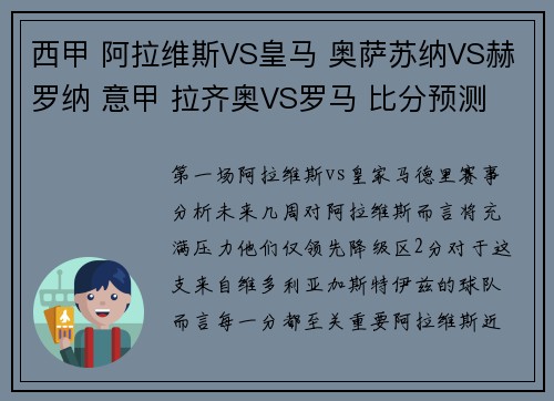 西甲 阿拉维斯VS皇马 奥萨苏纳VS赫罗纳 意甲 拉齐奥VS罗马 比分预测