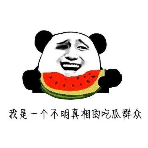 学校吃瓜群众群,揭秘“吃瓜群众”群里的那些事儿  第3张